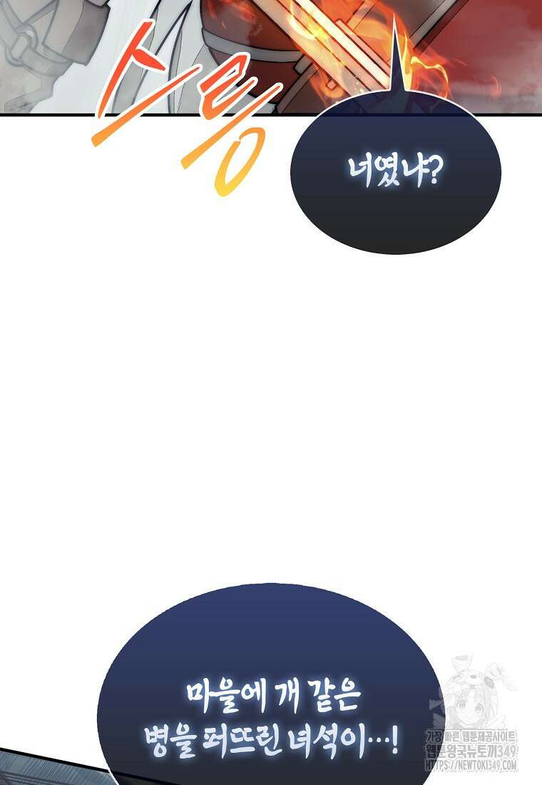 31번째 말은 게임판을 뒤엎는다 58화 116