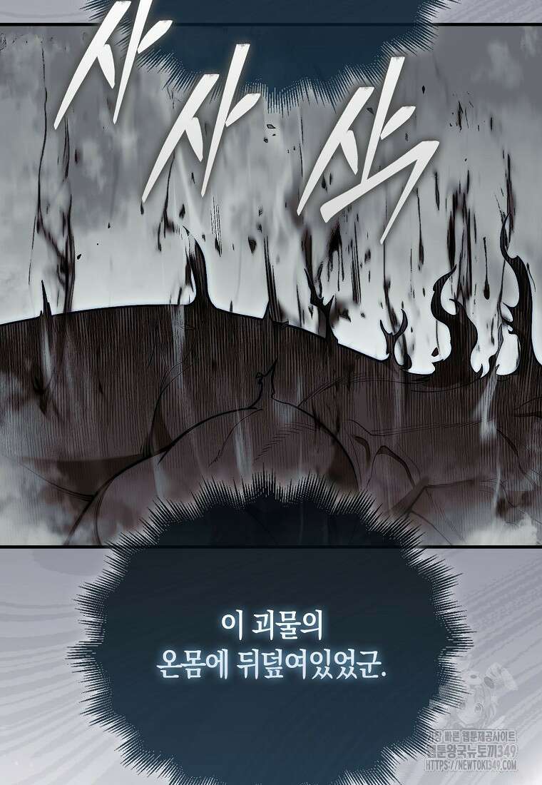 31번째 말은 게임판을 뒤엎는다 58화 122