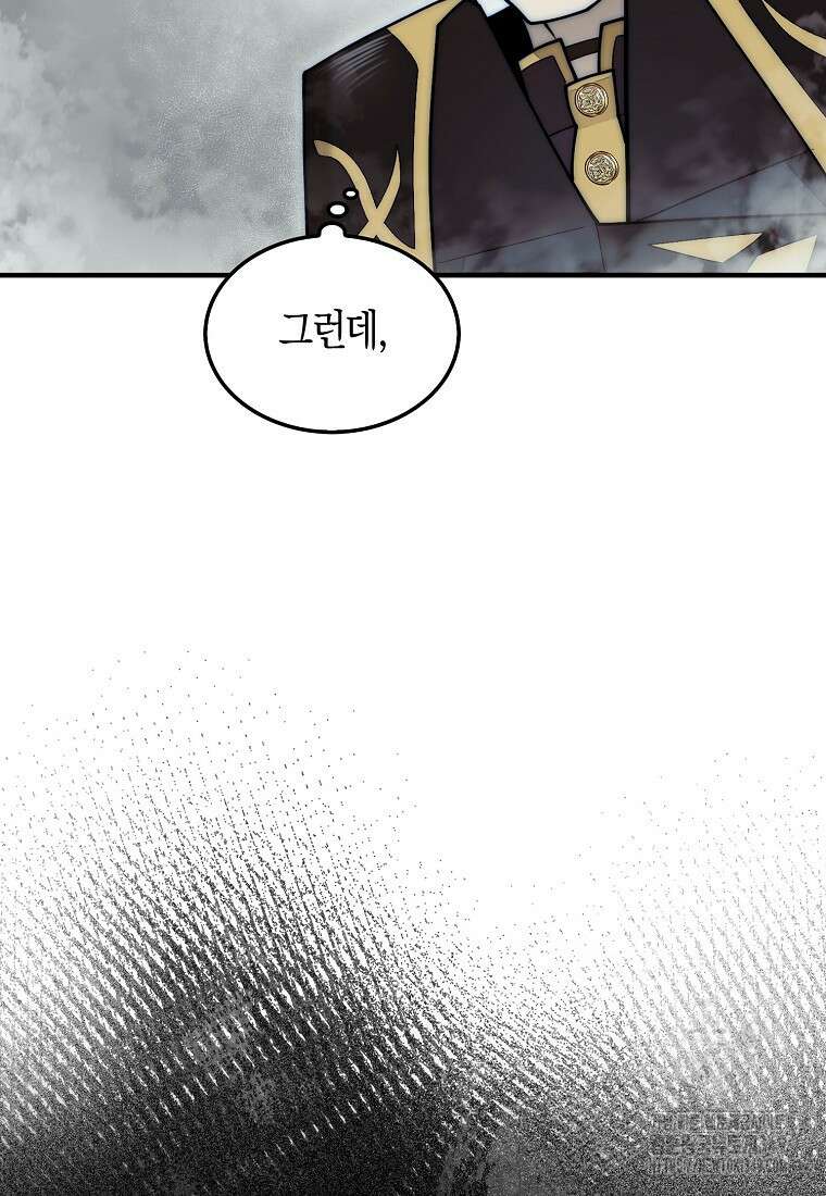 31번째 말은 게임판을 뒤엎는다 58화 124
