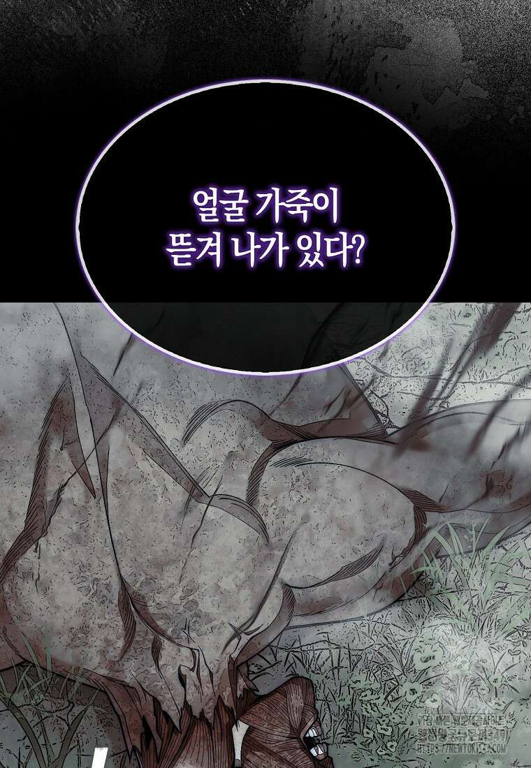 31번째 말은 게임판을 뒤엎는다 58화 125