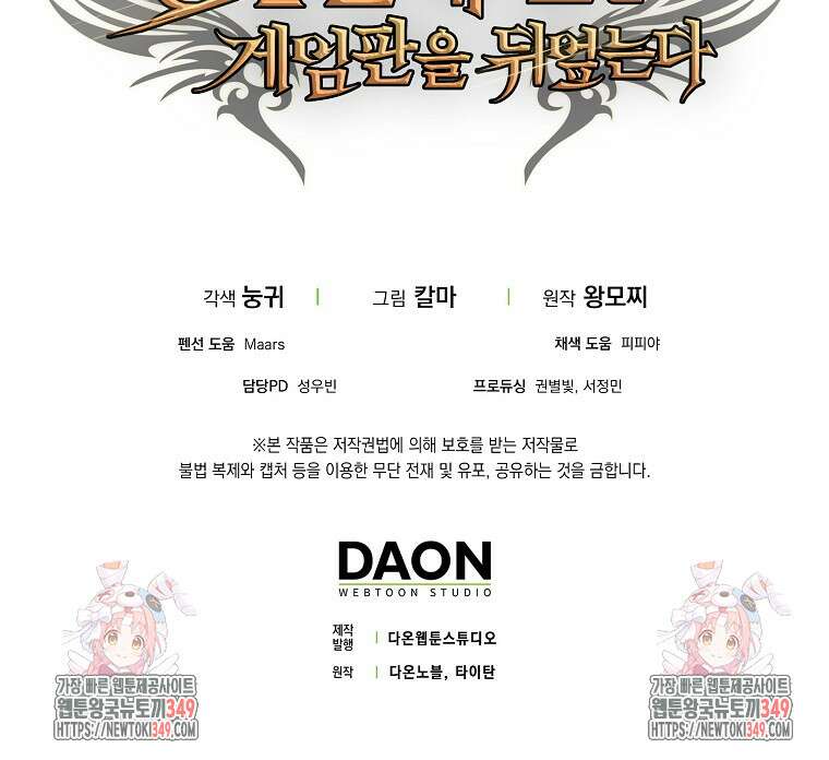 31번째 말은 게임판을 뒤엎는다 58화 128