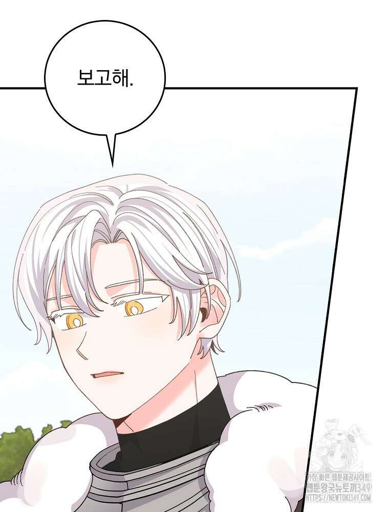 악당의 누나는 오늘도 고통받고 97화 13