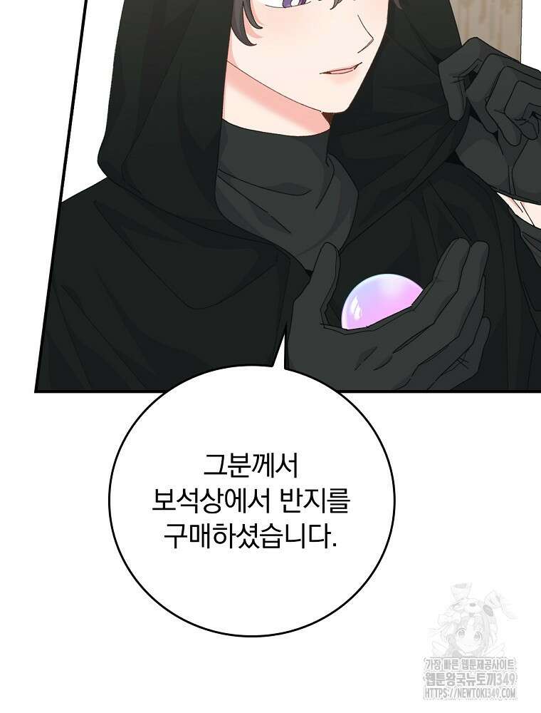 악당의 누나는 오늘도 고통받고 97화 15