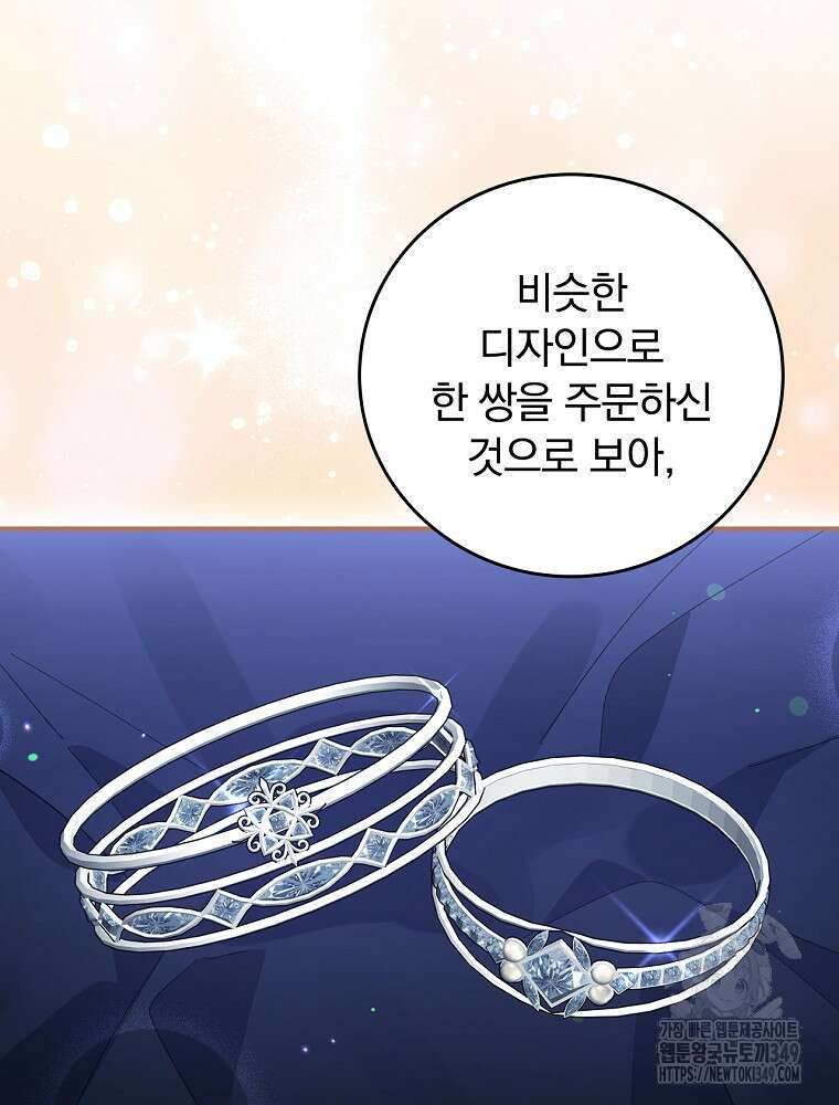 악당의 누나는 오늘도 고통받고 97화 17
