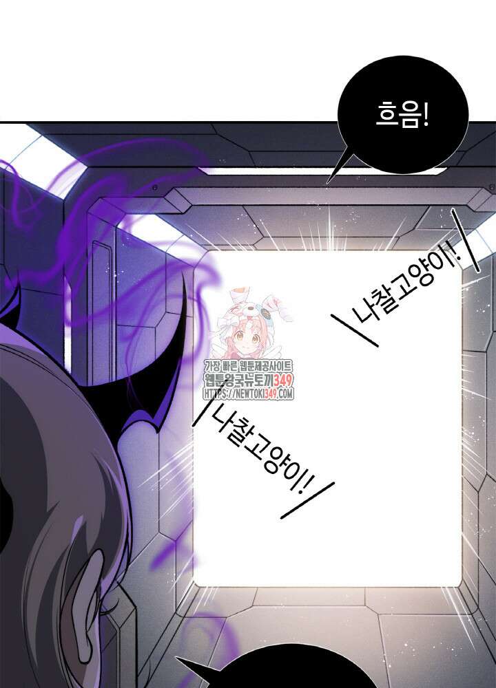 내 안에 최종보스가 들어왔다 65화 1