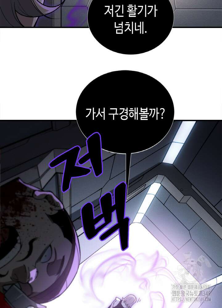 내 안에 최종보스가 들어왔다 65화 2