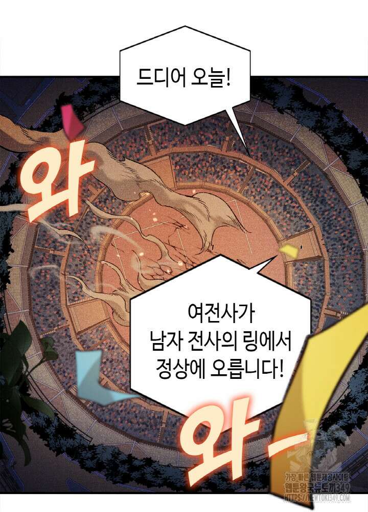 내 안에 최종보스가 들어왔다 65화 7