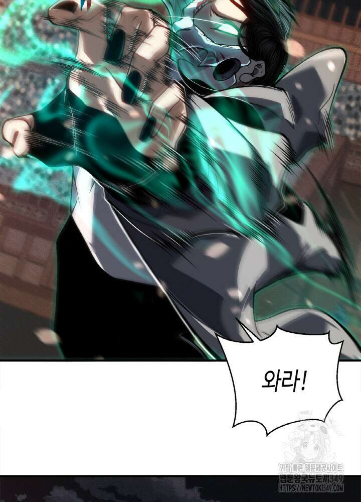 내 안에 최종보스가 들어왔다 65화 9