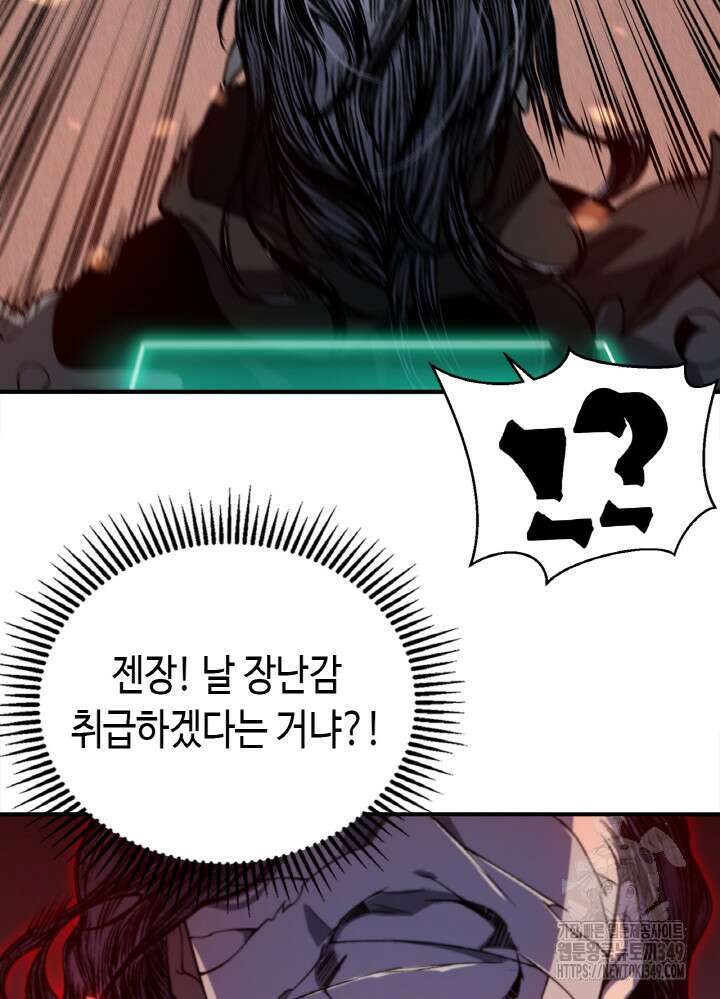 내 안에 최종보스가 들어왔다 65화 14