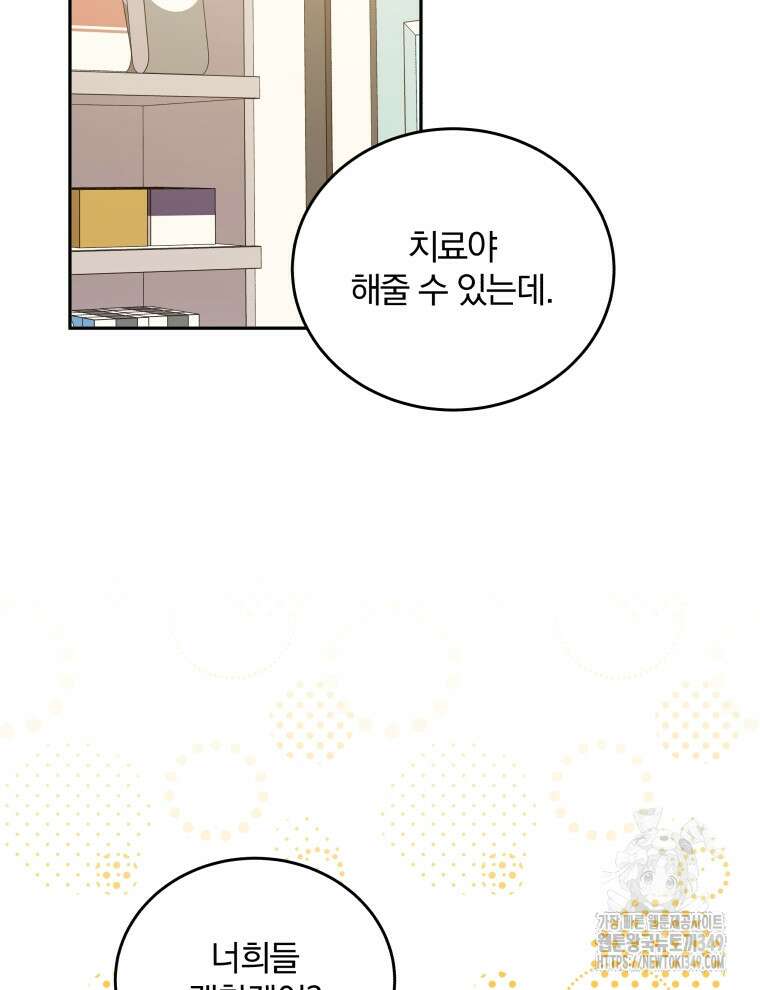 접경지역의 동물병원 116화 2