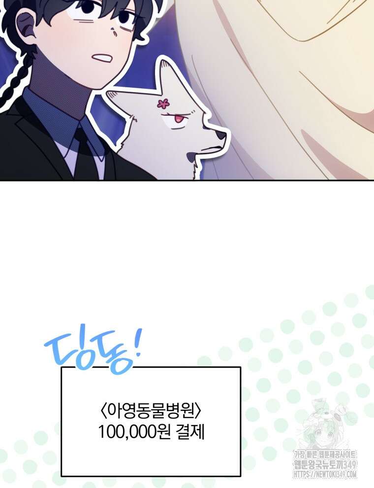 접경지역의 동물병원 116화 11