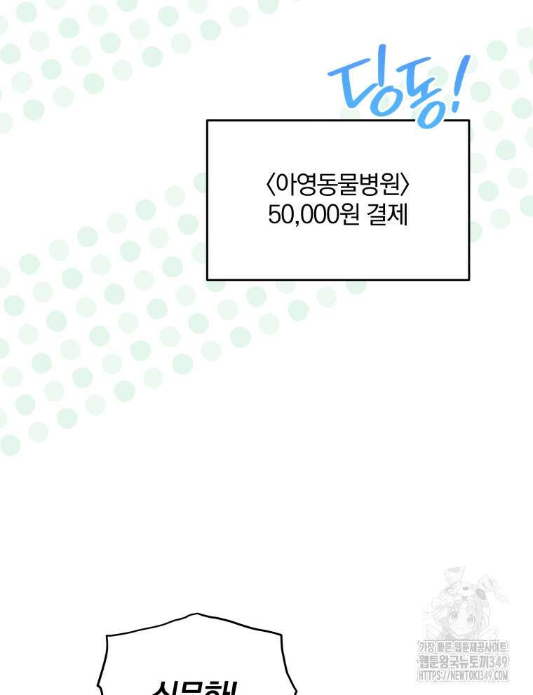 접경지역의 동물병원 116화 12