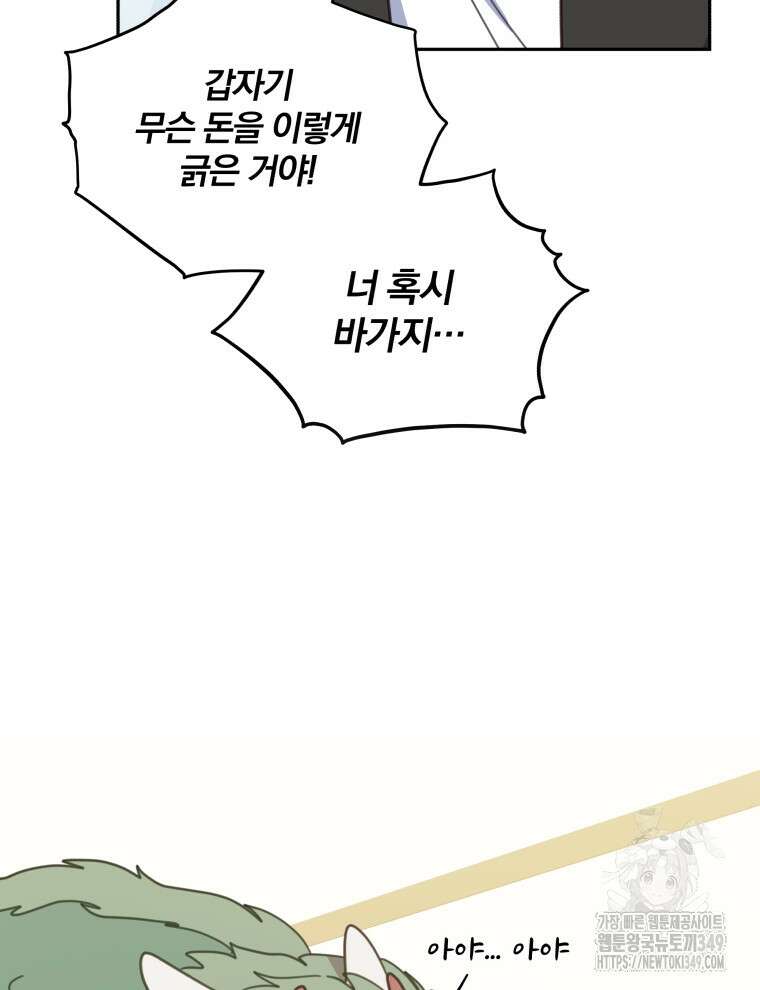 접경지역의 동물병원 116화 14