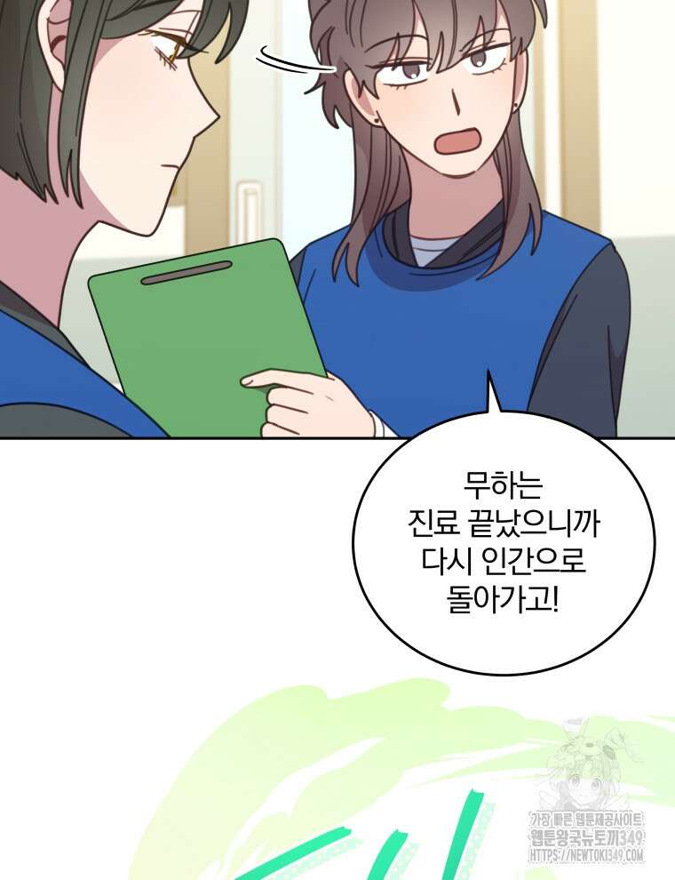 접경지역의 동물병원 116화 17