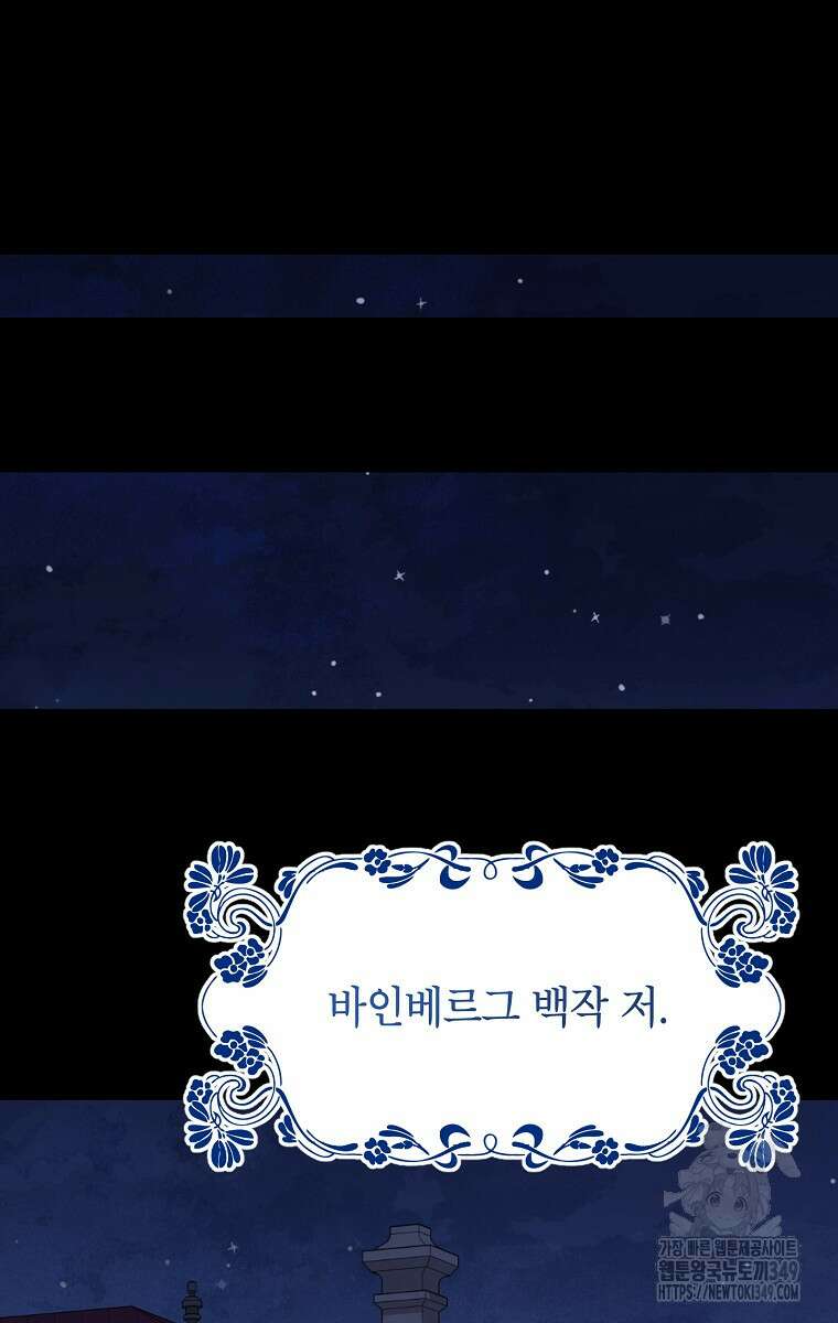 사실은 내가 진짜였다 133화 3