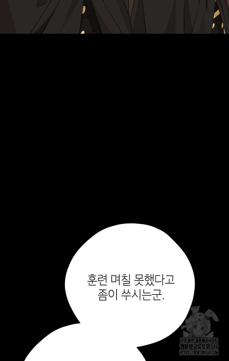 사실은 내가 진짜였다 133화 6