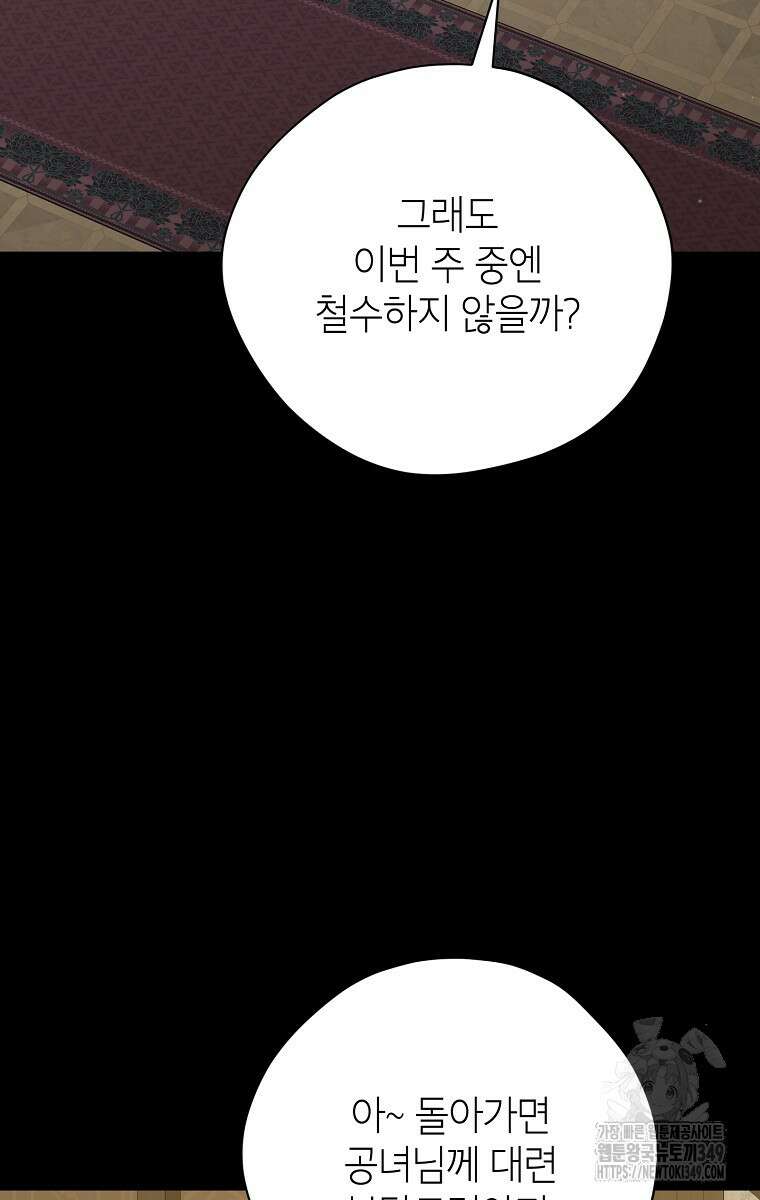 사실은 내가 진짜였다 133화 8
