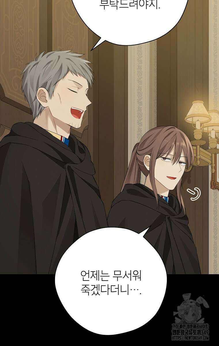 사실은 내가 진짜였다 133화 9