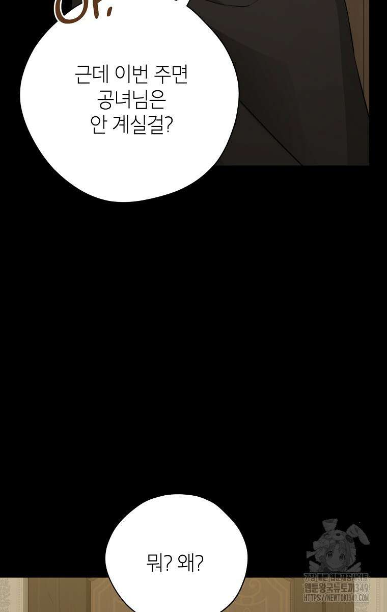 사실은 내가 진짜였다 133화 11