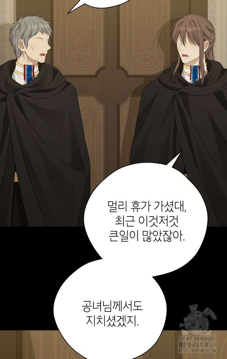 사실은 내가 진짜였다 133화 12