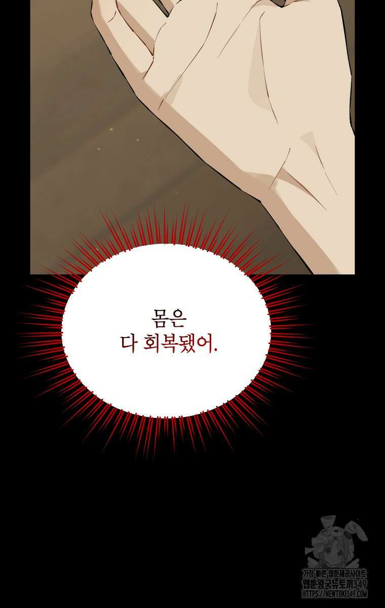 사실은 내가 진짜였다 133화 18