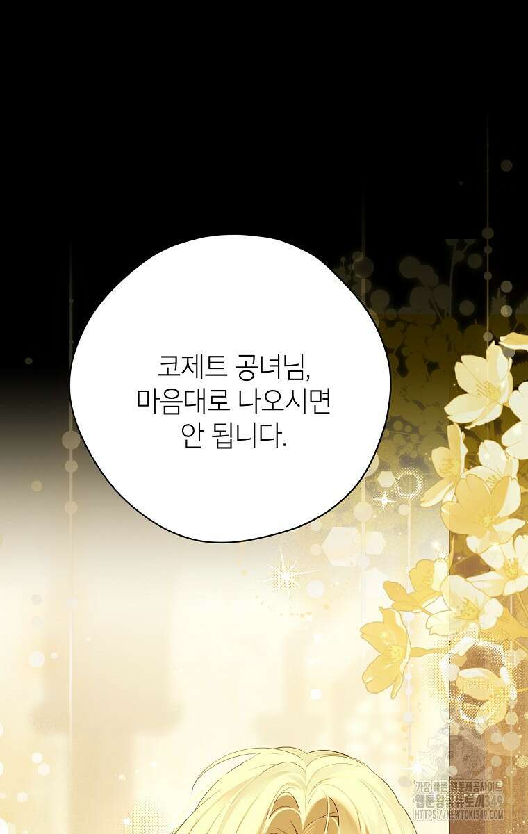 사실은 내가 진짜였다 133화 22