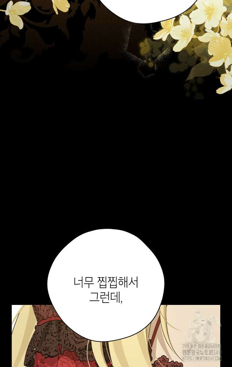 사실은 내가 진짜였다 133화 24