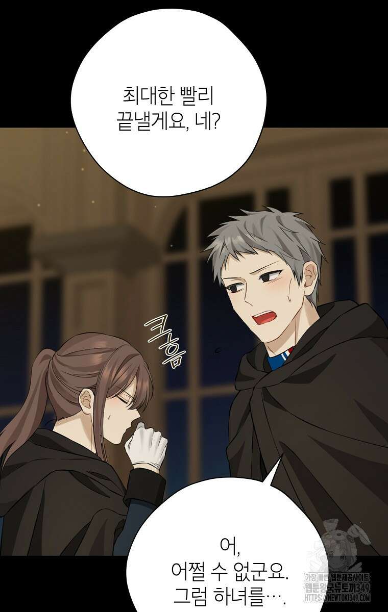 사실은 내가 진짜였다 133화 26