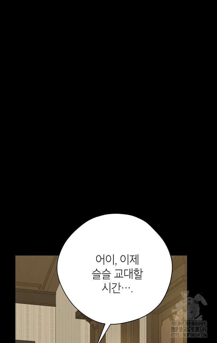 사실은 내가 진짜였다 133화 33
