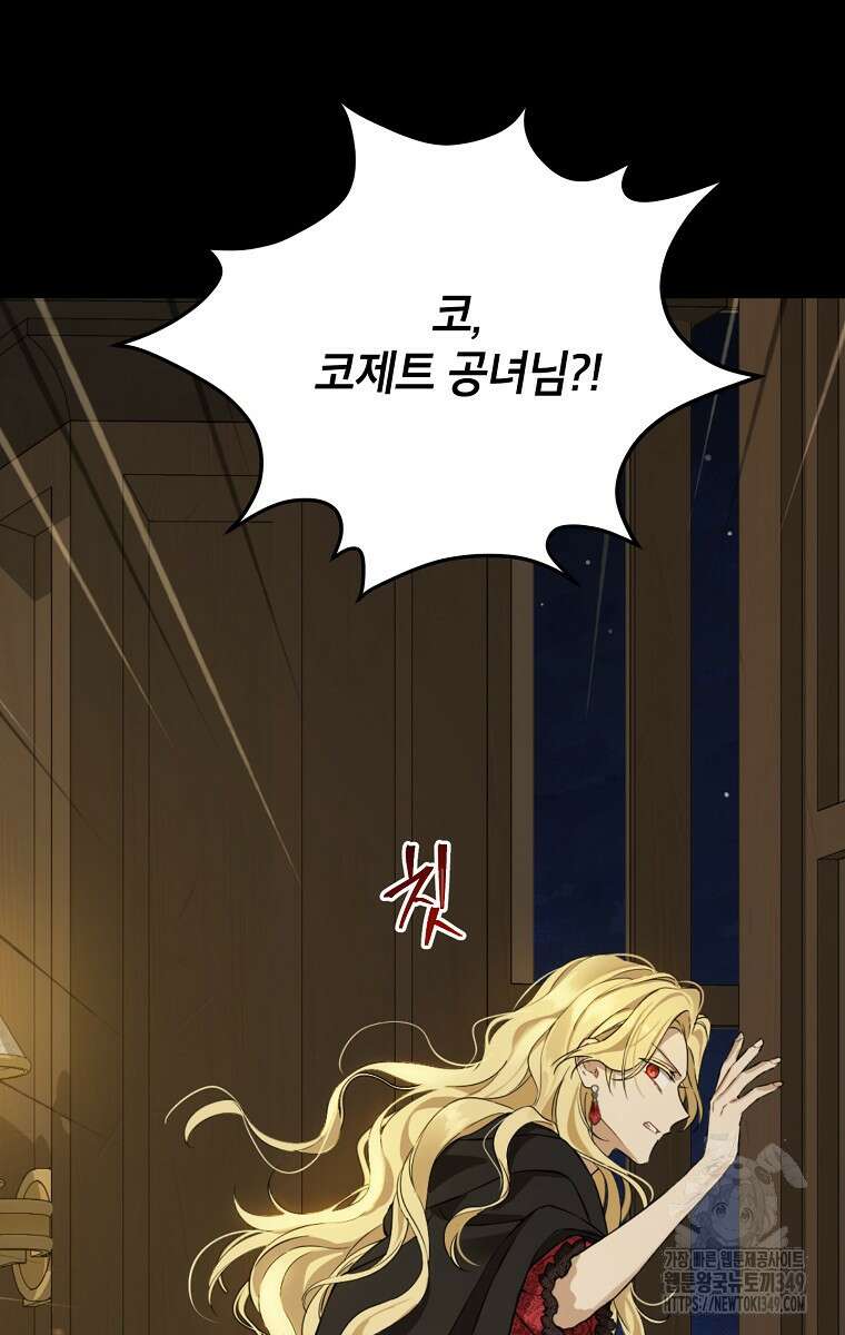사실은 내가 진짜였다 133화 36