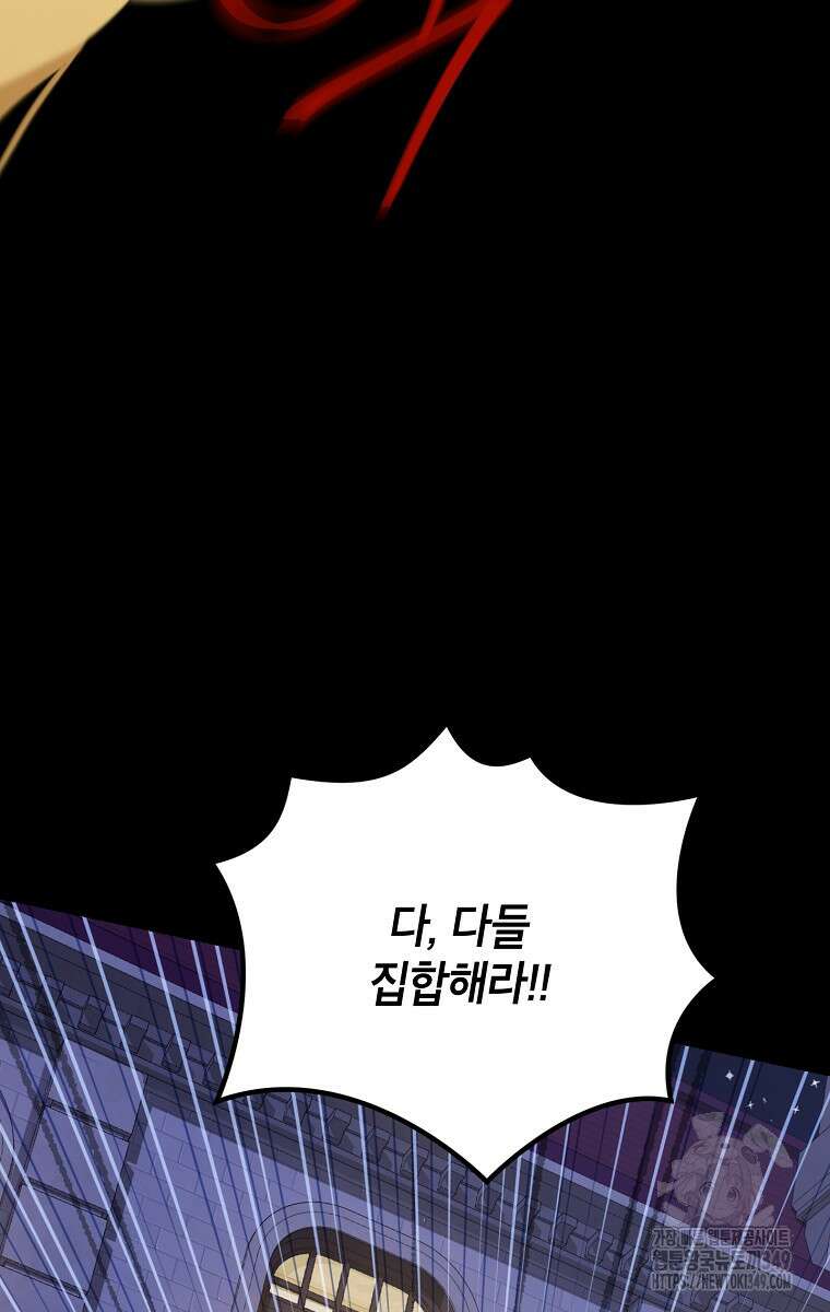 사실은 내가 진짜였다 133화 41
