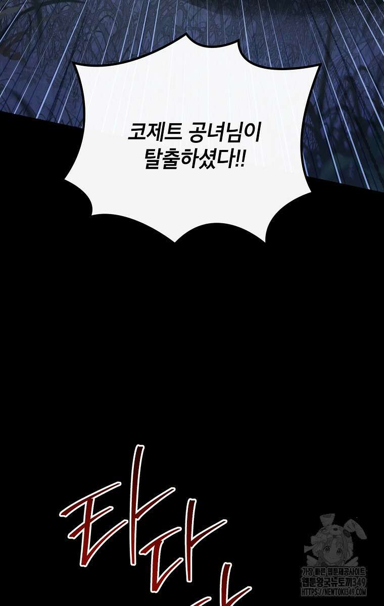사실은 내가 진짜였다 133화 43