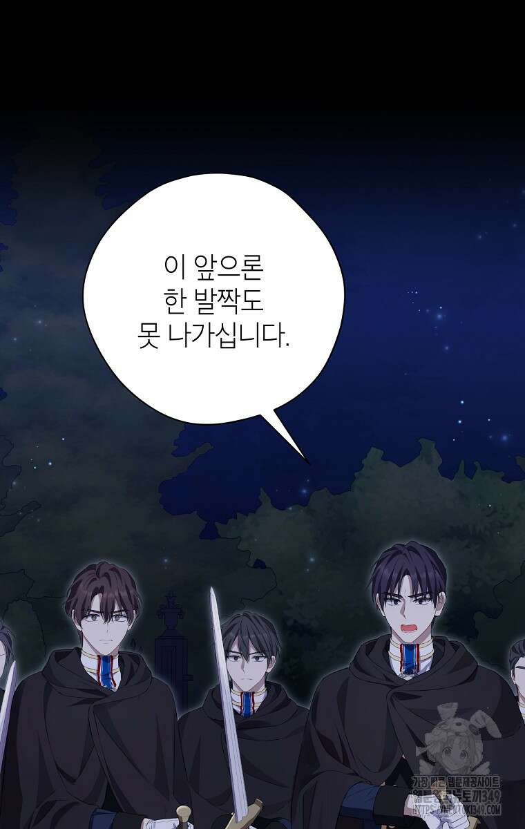 사실은 내가 진짜였다 133화 47