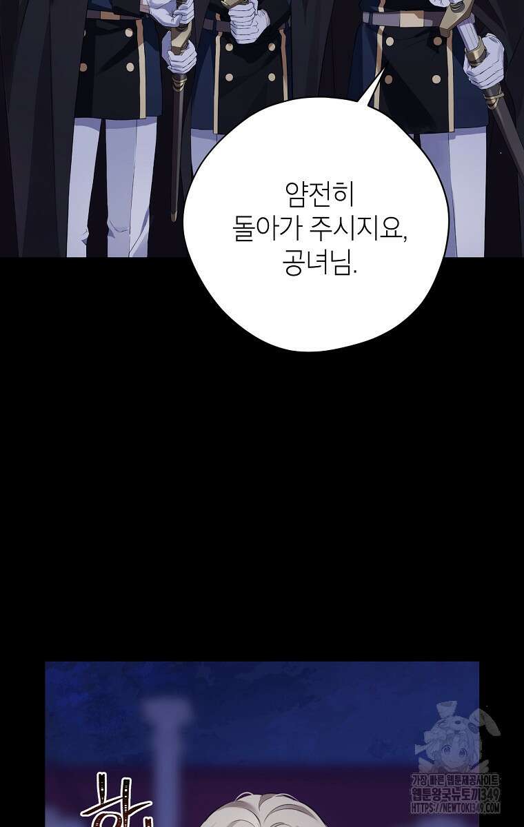 사실은 내가 진짜였다 133화 48