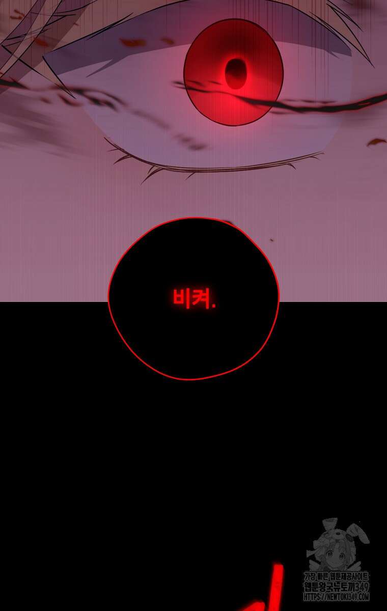 사실은 내가 진짜였다 133화 52