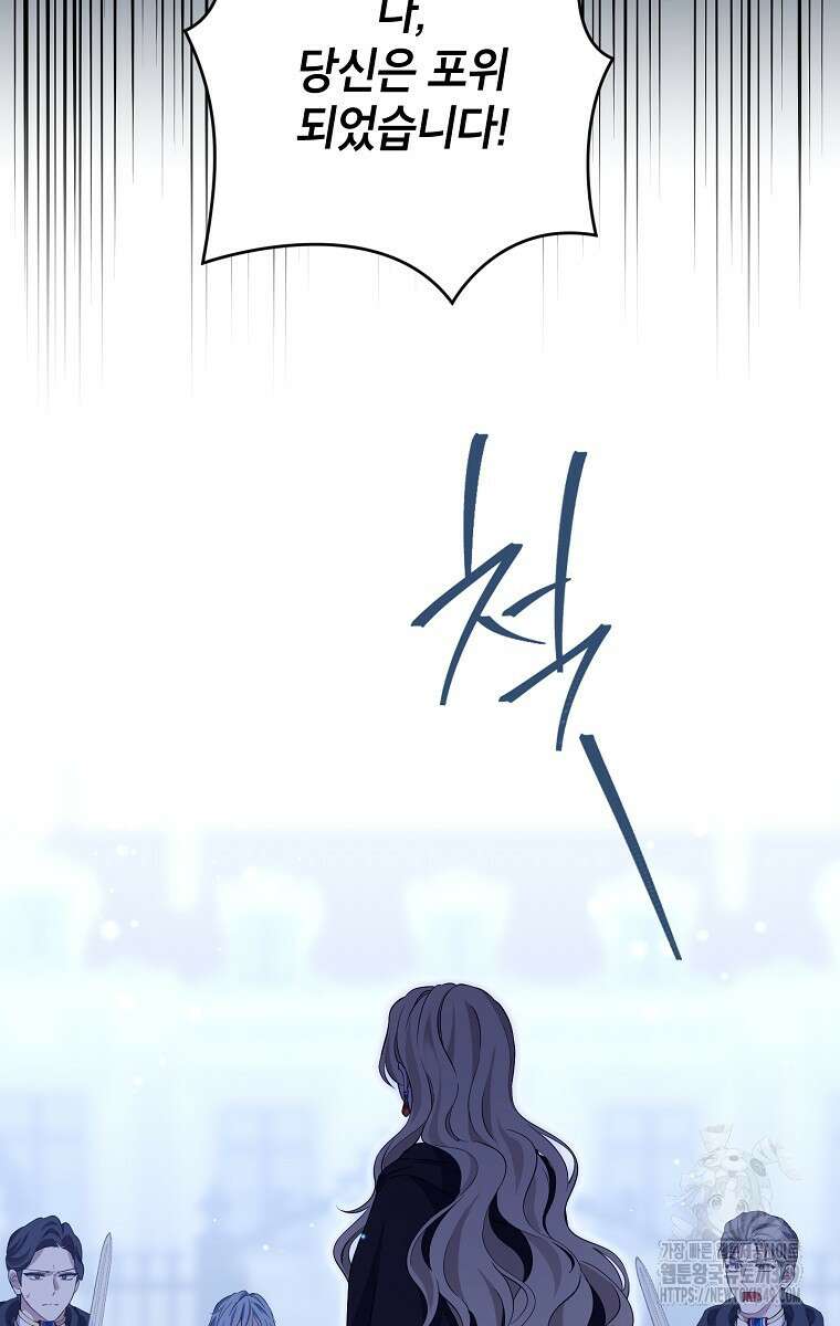 사실은 내가 진짜였다 133화 60