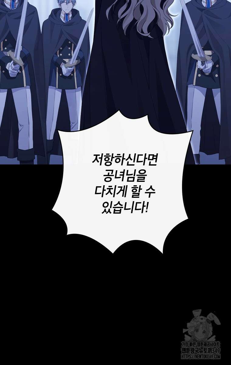 사실은 내가 진짜였다 133화 61