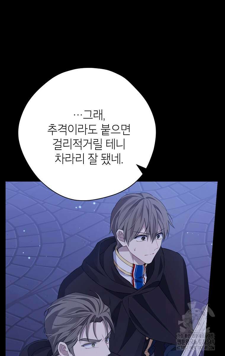 사실은 내가 진짜였다 133화 62