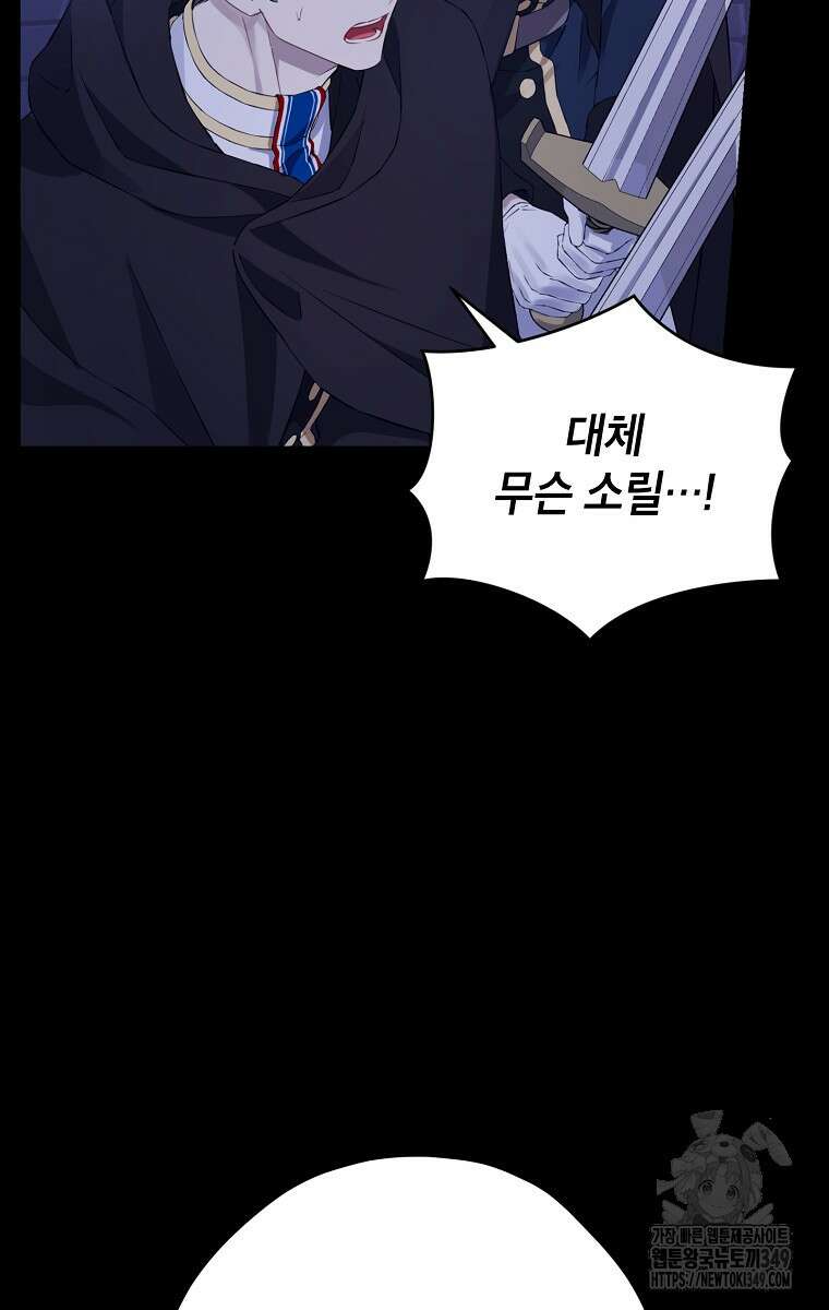 사실은 내가 진짜였다 133화 63
