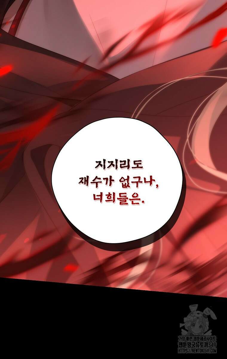 사실은 내가 진짜였다 133화 66