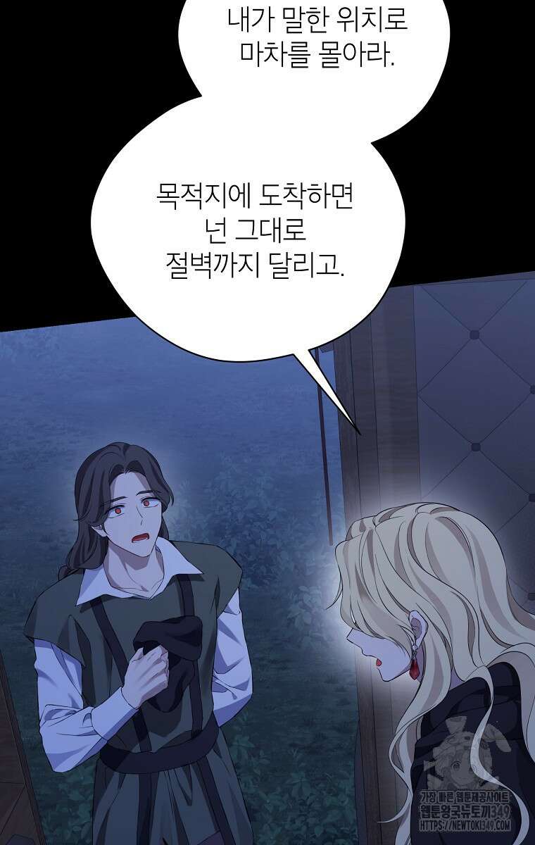 사실은 내가 진짜였다 133화 76