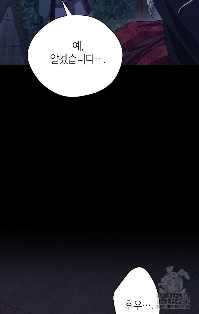 사실은 내가 진짜였다 133화 77