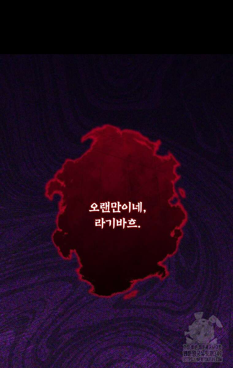 사실은 내가 진짜였다 133화 81