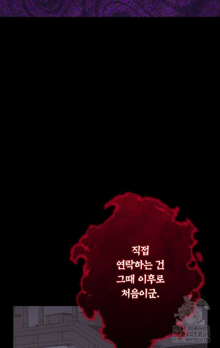 사실은 내가 진짜였다 133화 82