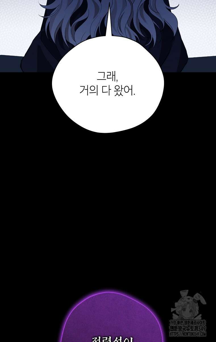 사실은 내가 진짜였다 133화 85