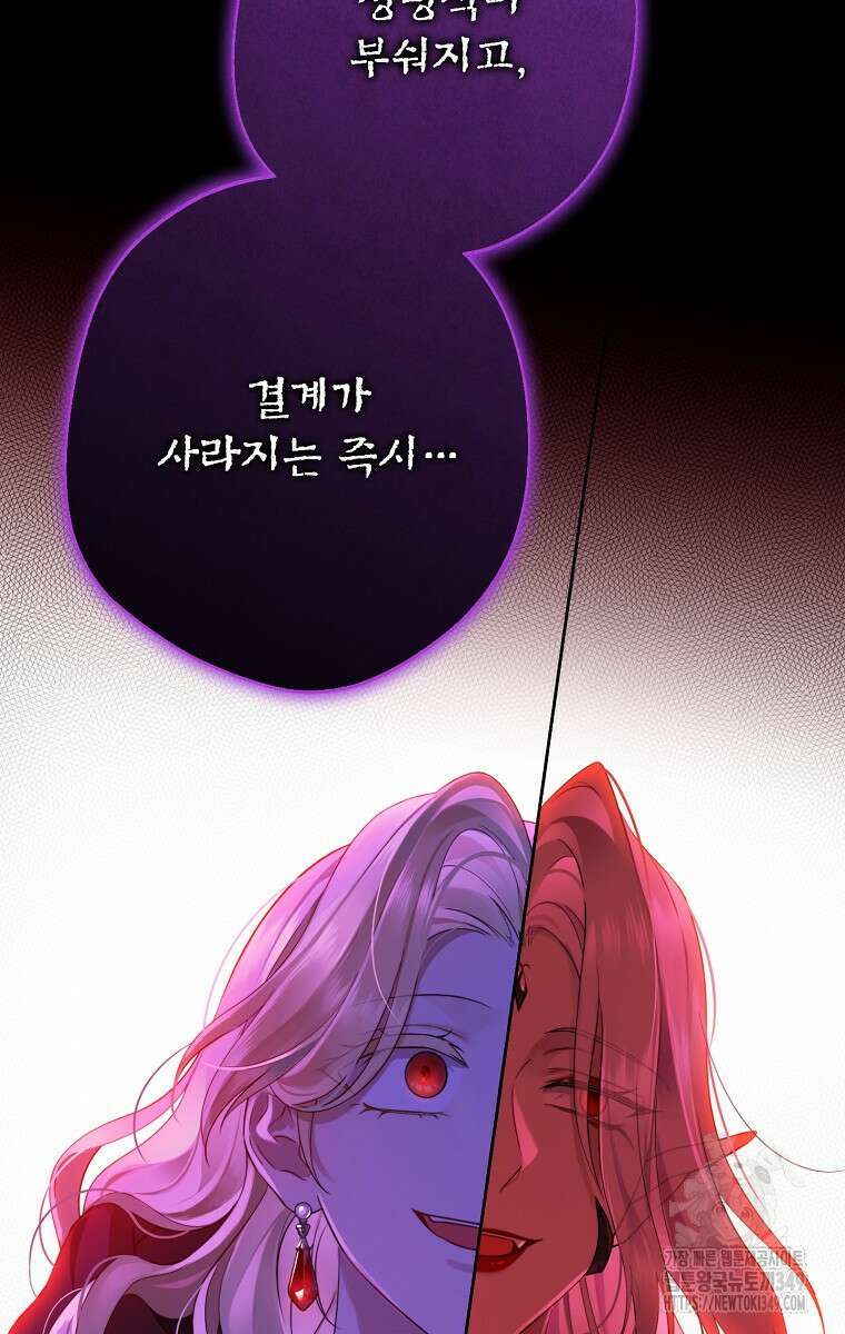 사실은 내가 진짜였다 133화 86