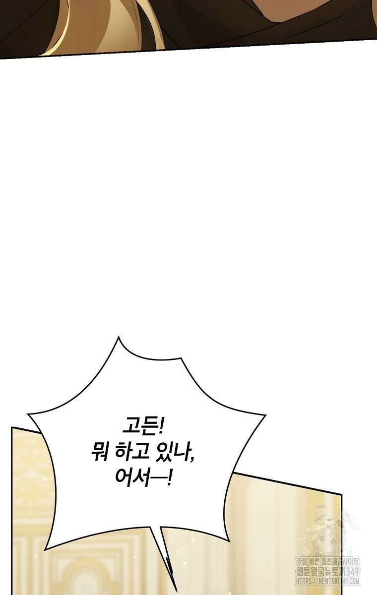 사실은 내가 진짜였다 133화 91