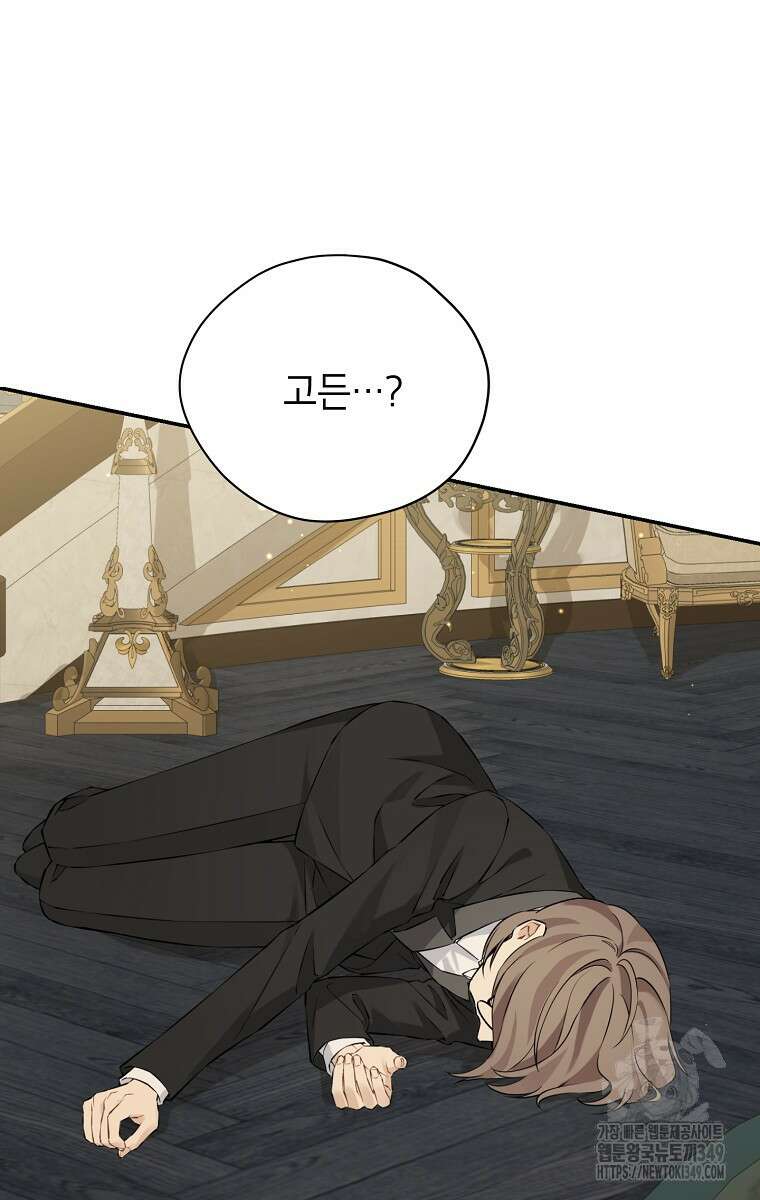 사실은 내가 진짜였다 133화 93
