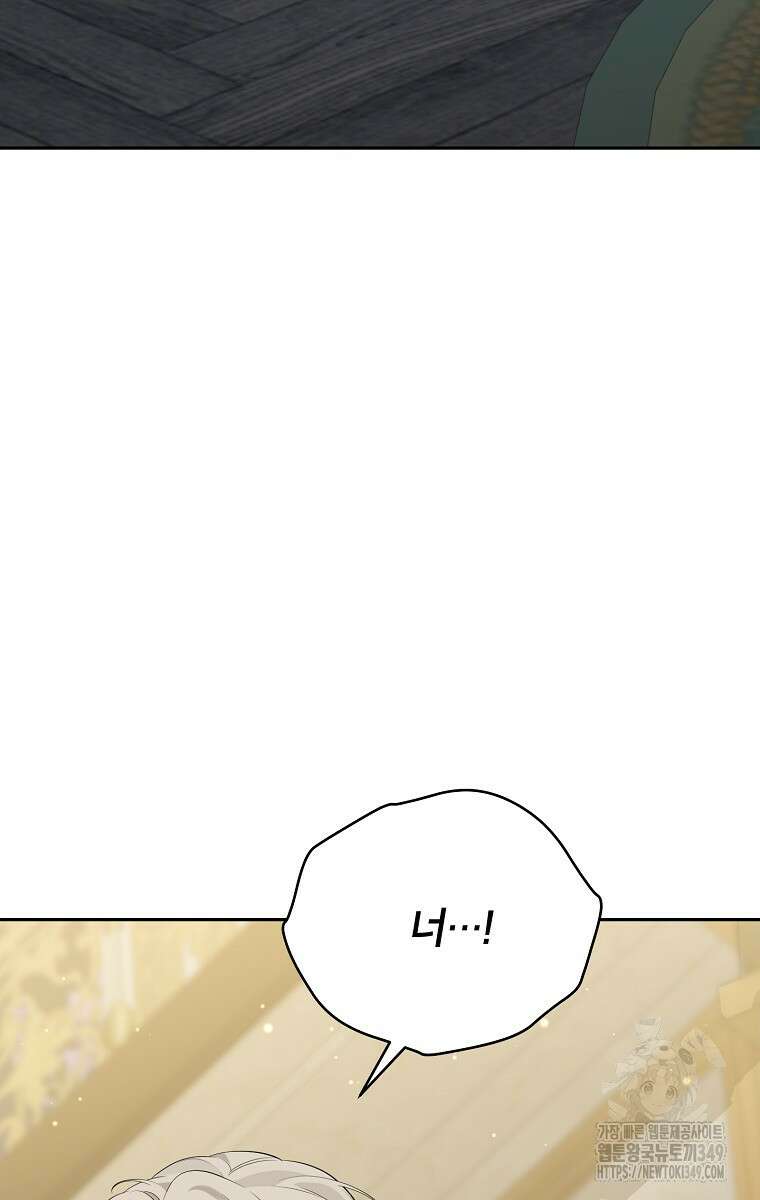 사실은 내가 진짜였다 133화 94