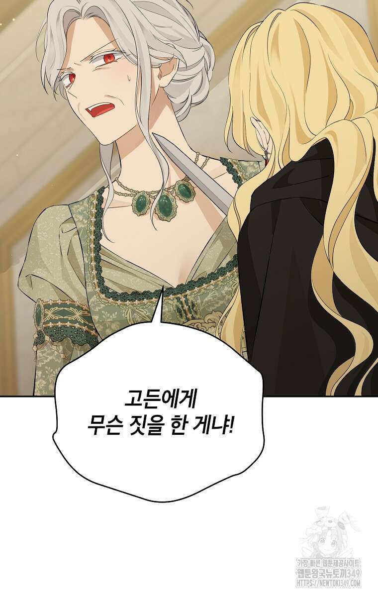 사실은 내가 진짜였다 133화 95